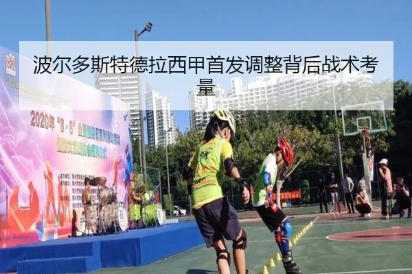 bo-er-duo-si-te-de-la-xi-jia-shou-fa-tiao-zheng-bei-hou-zhan-shu-kao-liang-2-528.jpg